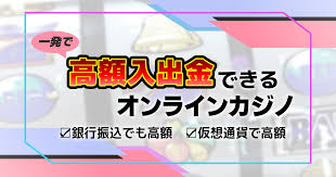 銀行振込オンラインカジノの安全性と使い方ガイド